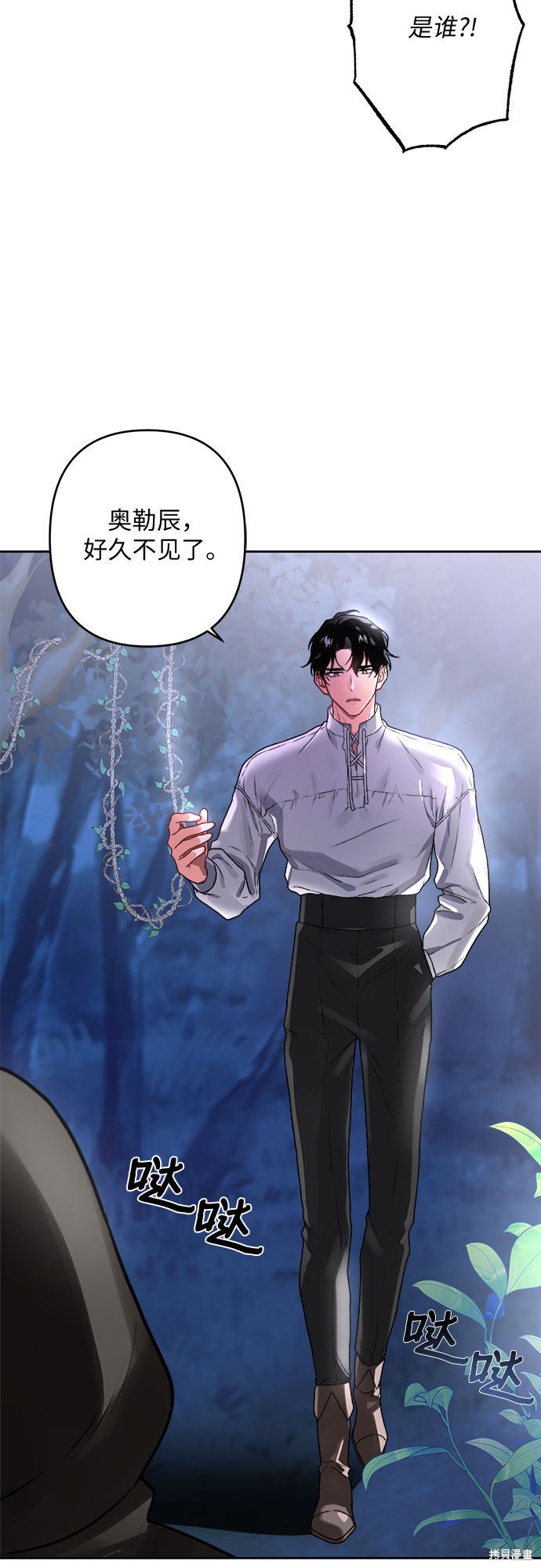 灰烬皇后漫画,第3话4图