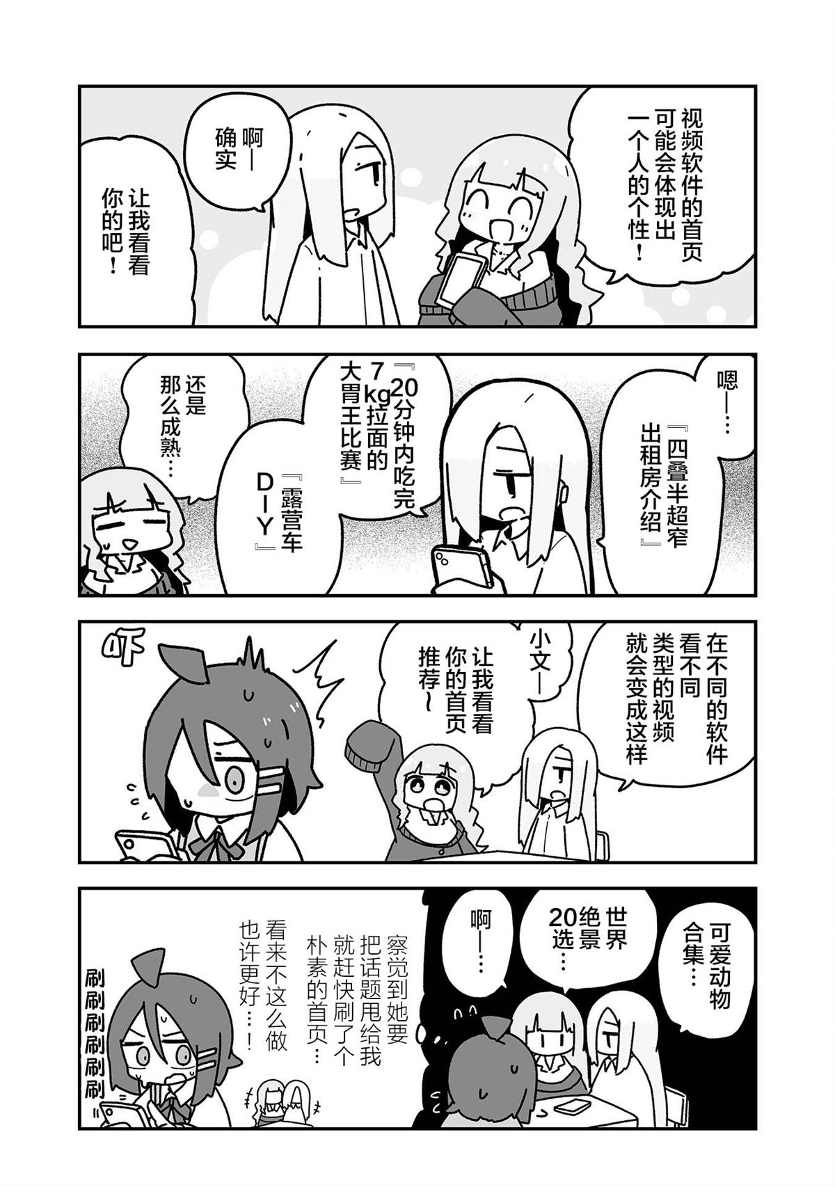 我要成为对宅温柔的辣妹漫画,第3话4图
