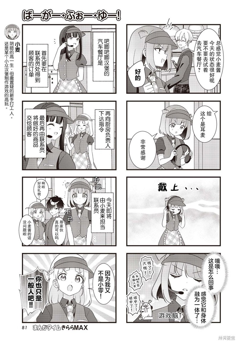 沃利专属汉堡漫画,第8话3图