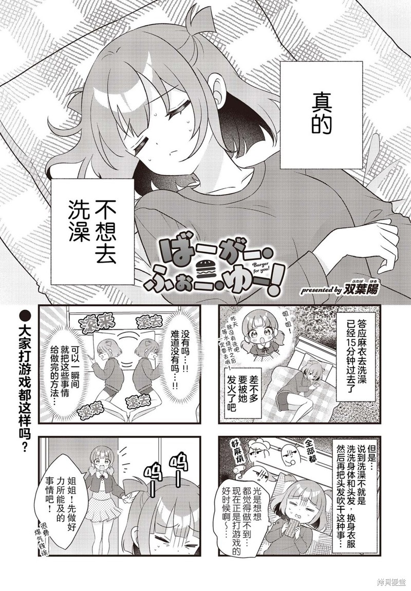 沃利专属汉堡漫画,第8话1图