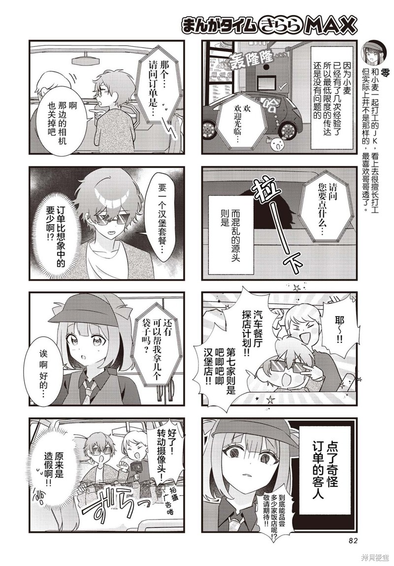 沃利专属汉堡漫画,第8话4图