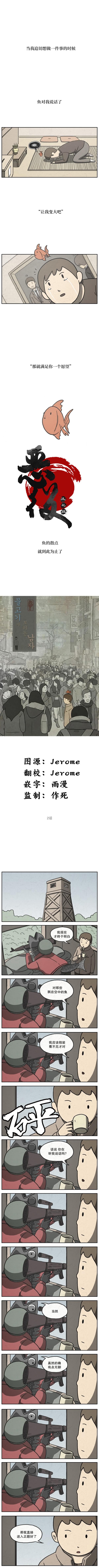 鱼看得见东西吗漫画,第2话1图