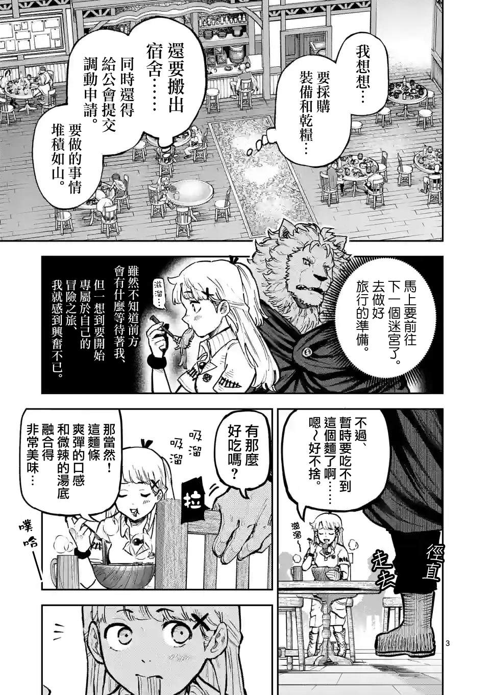 兽王与猎人的区别漫画,第5话3图