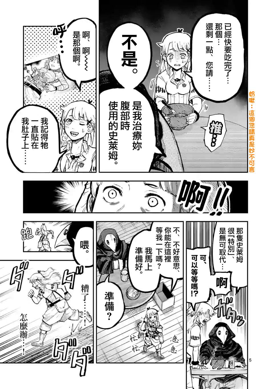 兽王与猎人的区别漫画,第5话5图