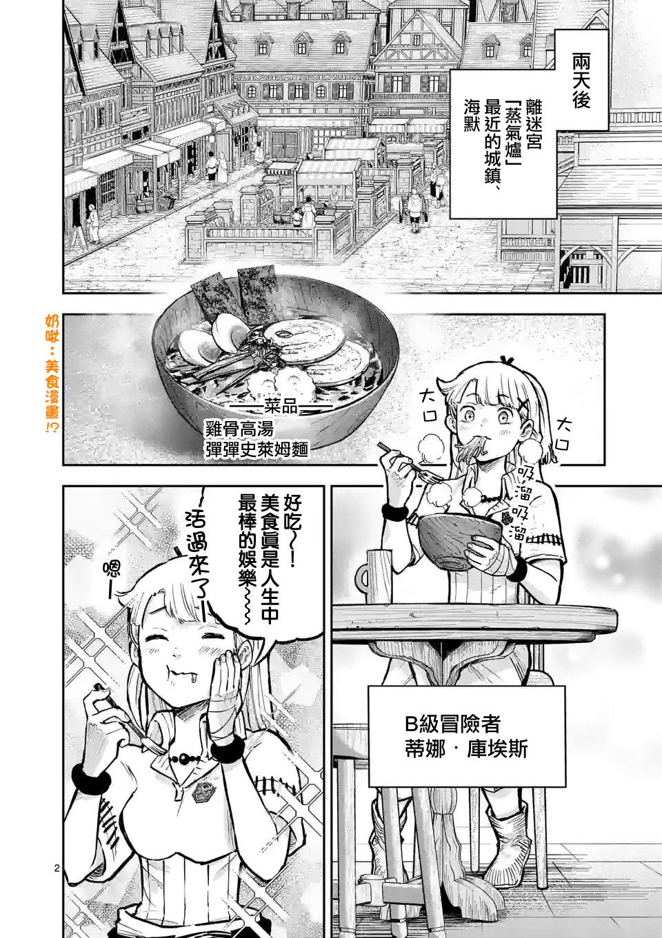 兽王与猎人的区别漫画,第5话2图