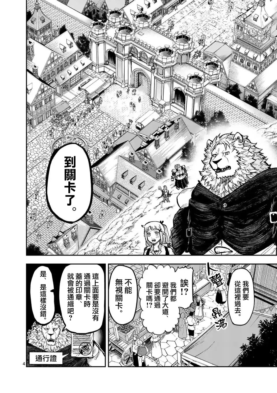 兽王与药草漫画,第7话4图