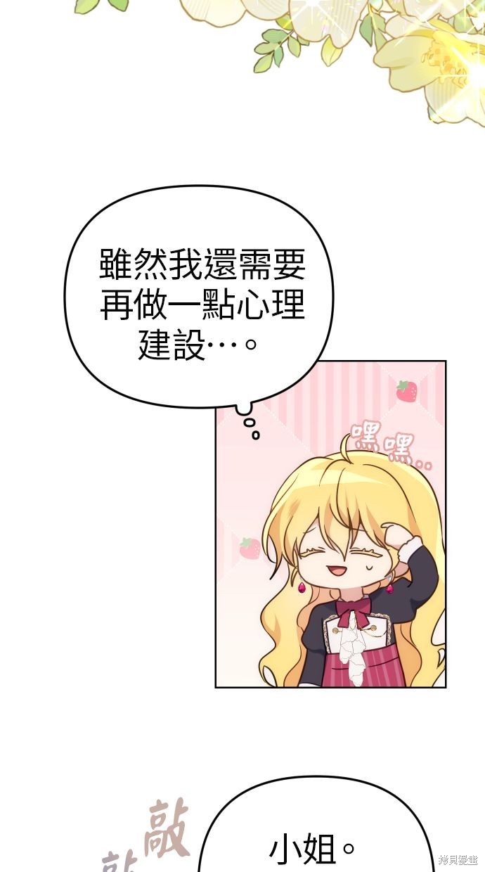 备受宠爱的婚后生活漫画,第36话3图