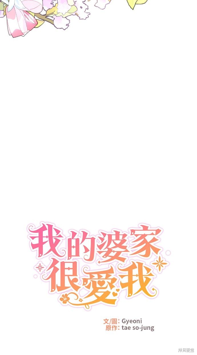 备受宠爱于一身漫画,第27话5图