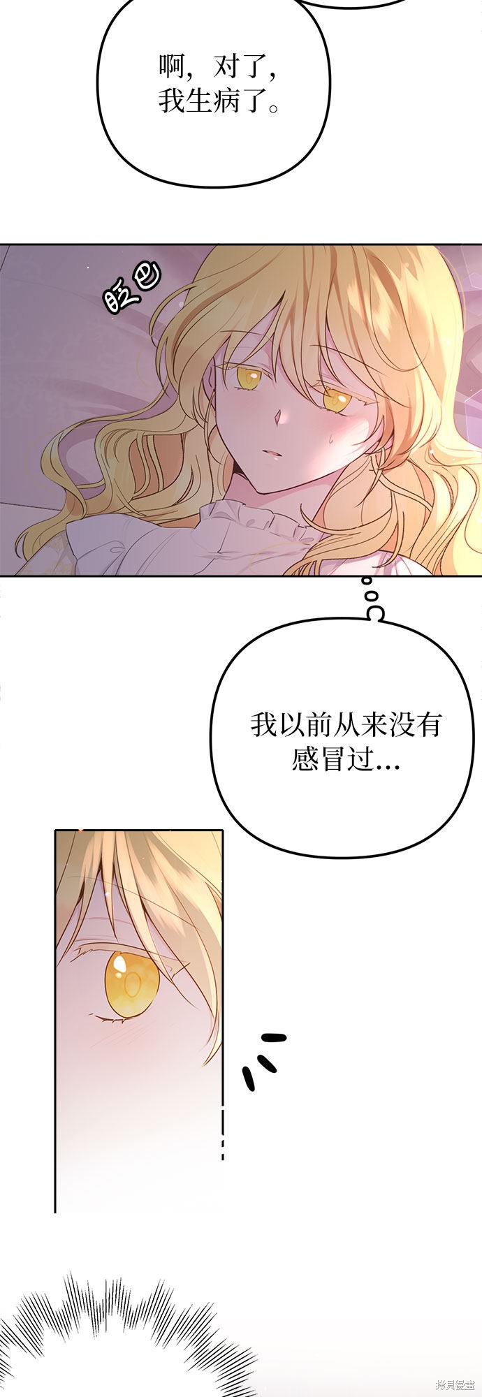备受宠爱的婚后生活结局漫画,第8话3图
