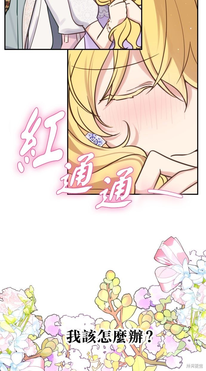 备受宠爱于一身漫画,第27话4图