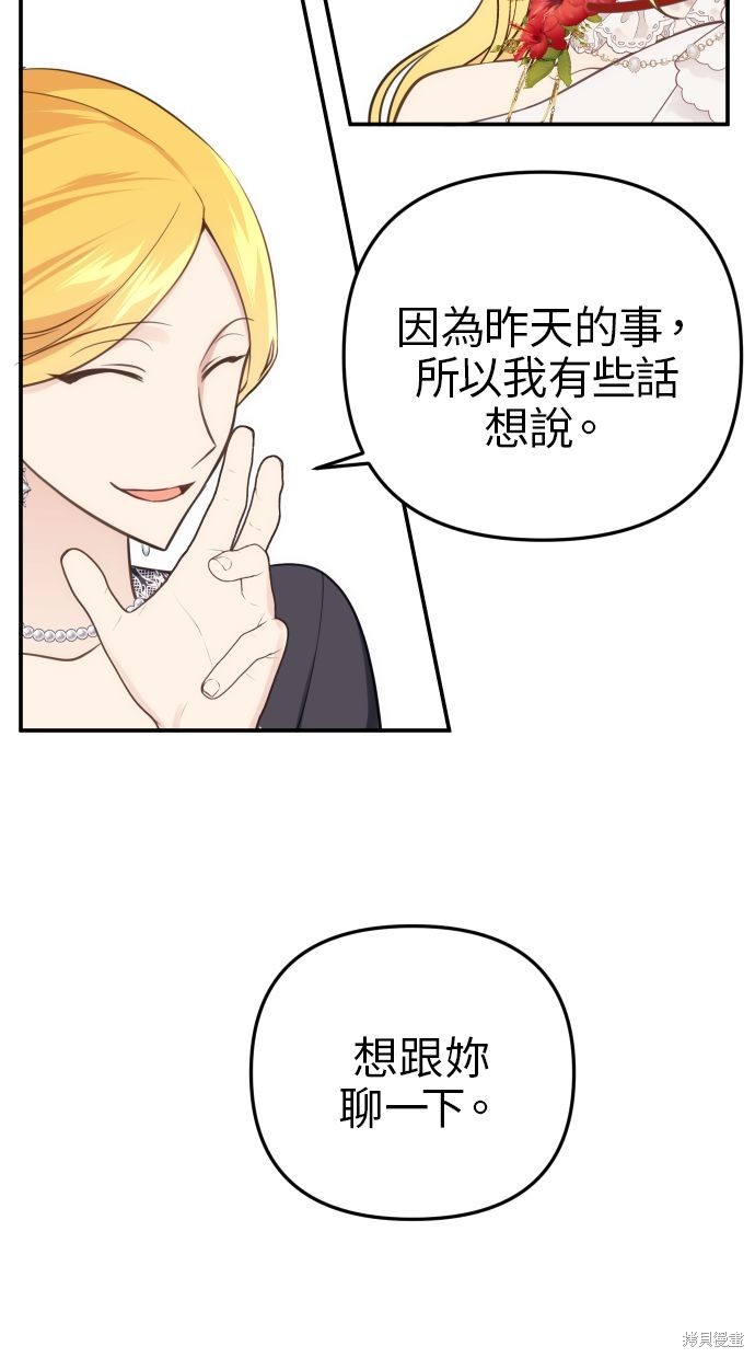 备受宠爱还是备受宠爱哪个对漫画,第31话5图