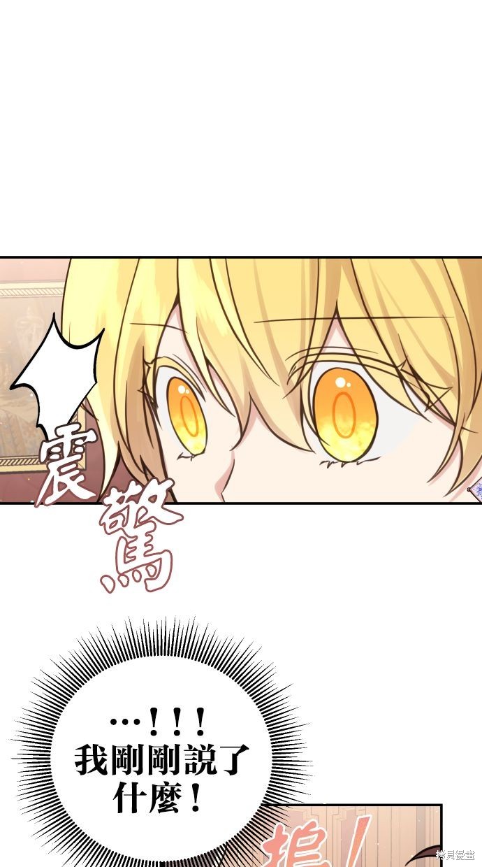 备受宠爱于一身漫画,第27话1图