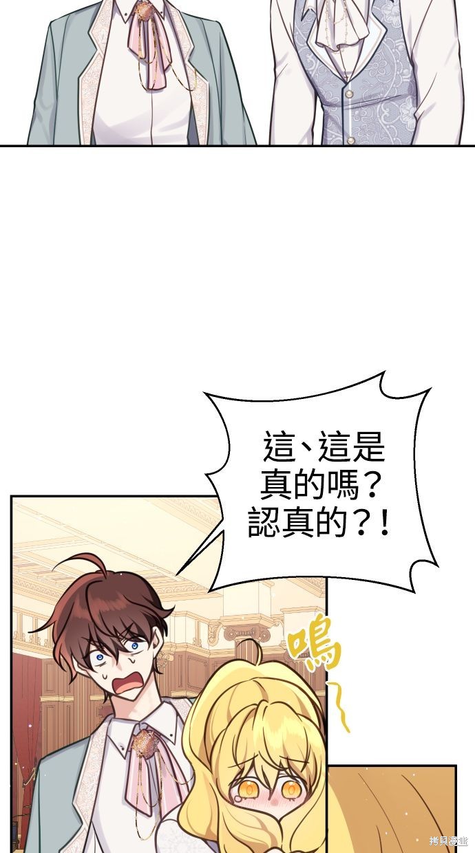 备受宠爱于一身漫画,第27话3图