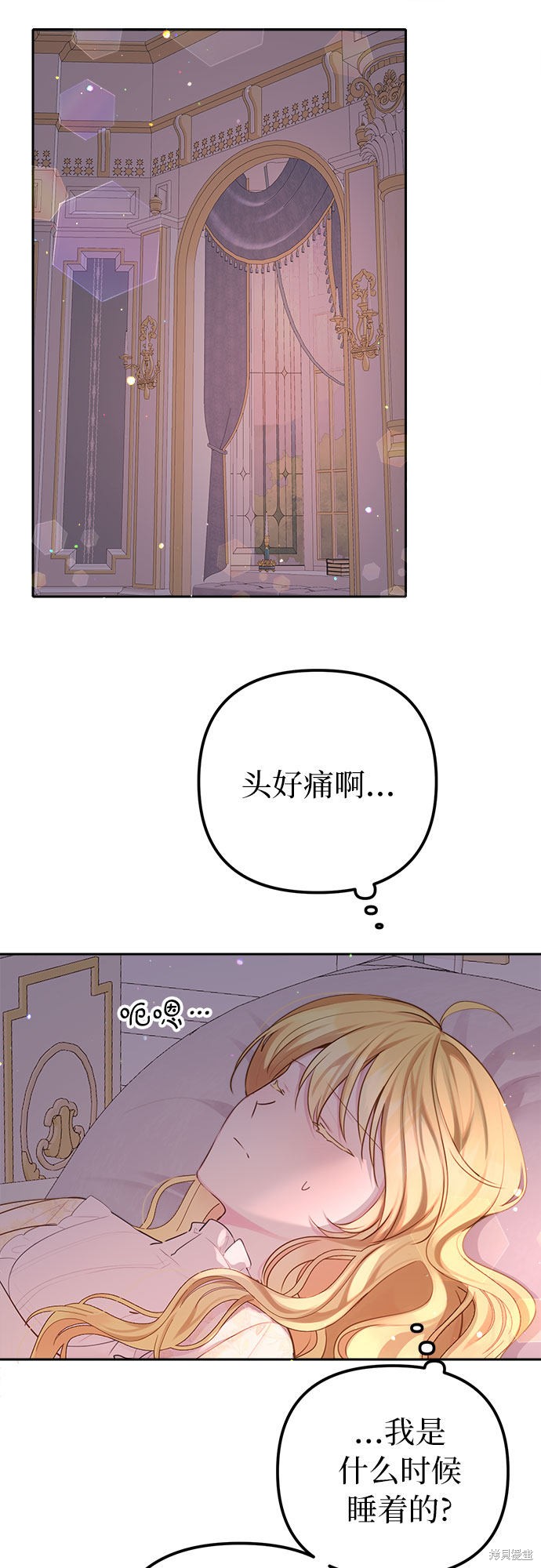 备受宠爱的婚后生活结局漫画,第8话2图