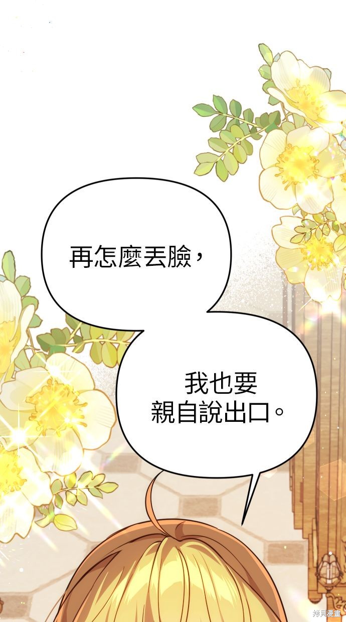 备受宠爱的婚后生活漫画,第36话1图
