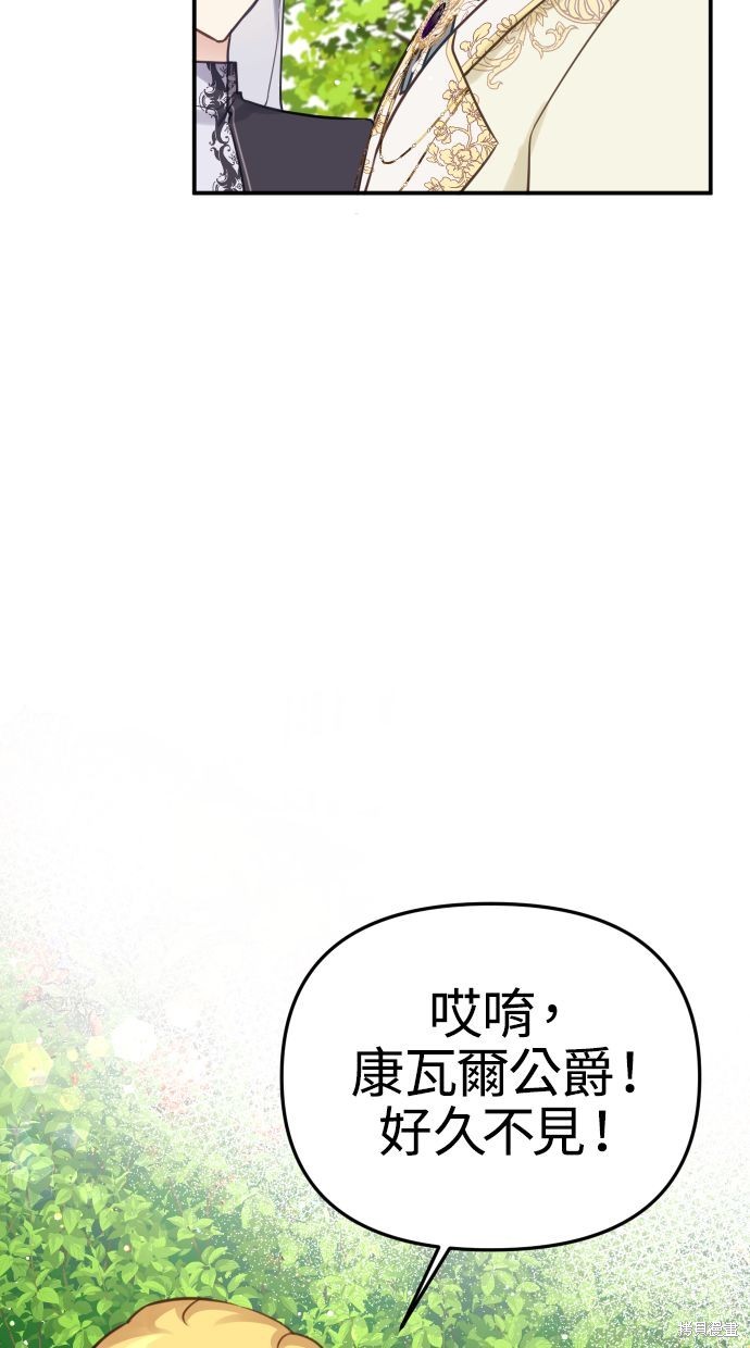 备受宠爱的婚后生活漫画,第23话2图