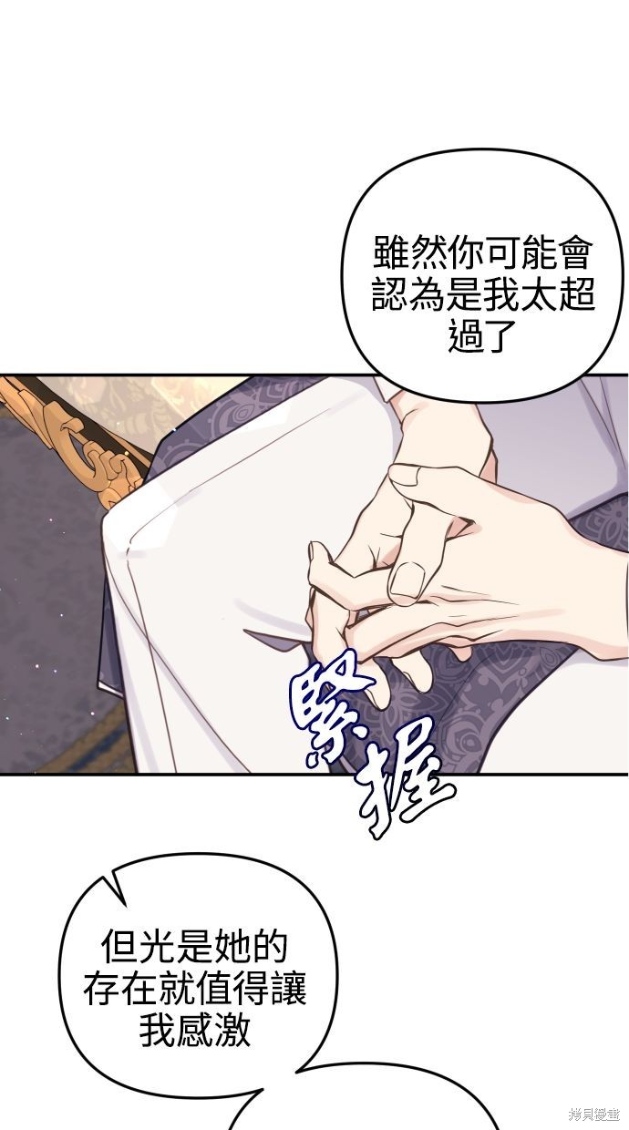 《备受宠爱的婚后生活》漫画解说漫画,第28话5图