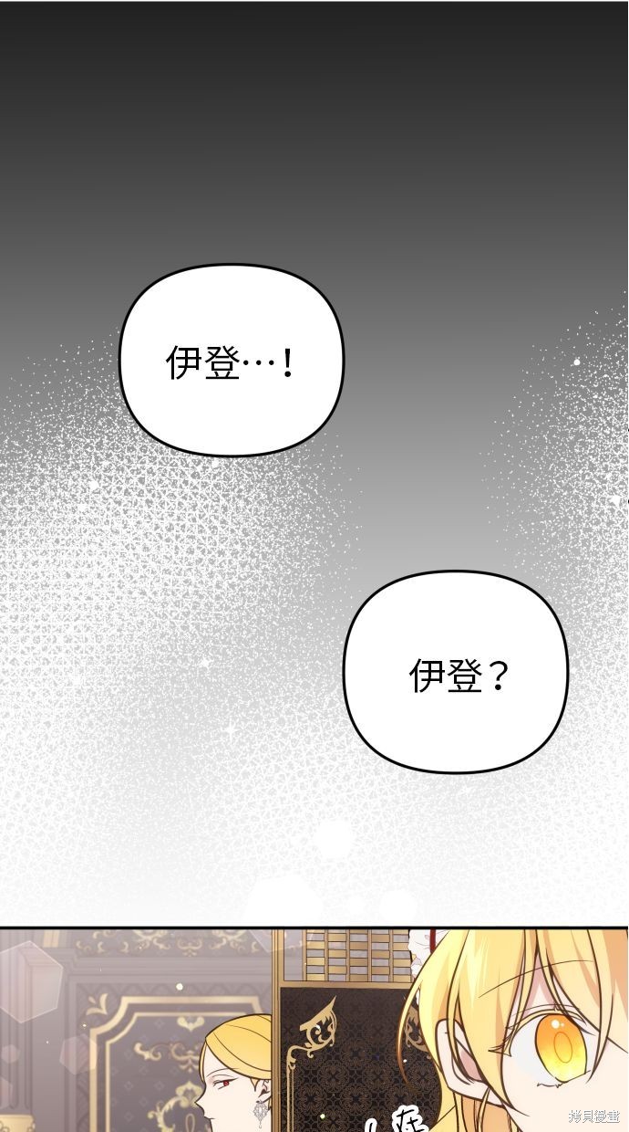 备受宠爱还是备受宠爱哪个对漫画,第31话1图