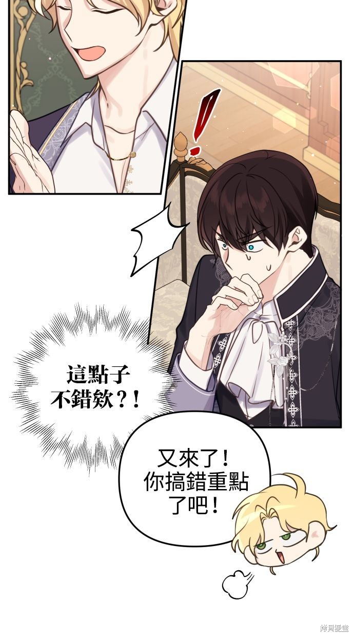 《备受宠爱的婚后生活》漫画解说漫画,第28话4图