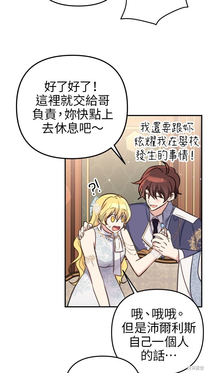 《备受宠爱的婚后生活》漫画解说漫画,第26话5图