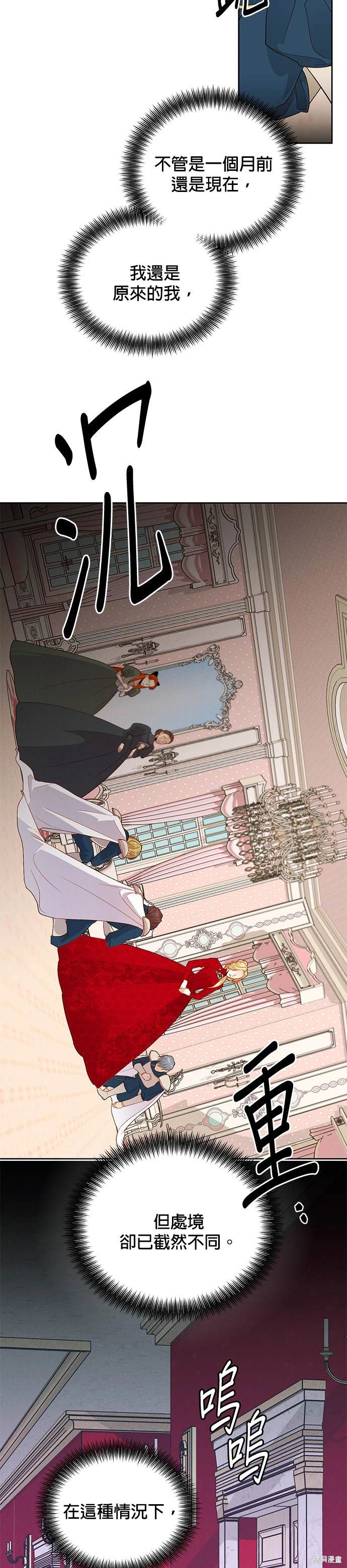 再婚皇后漫画,第80话2图