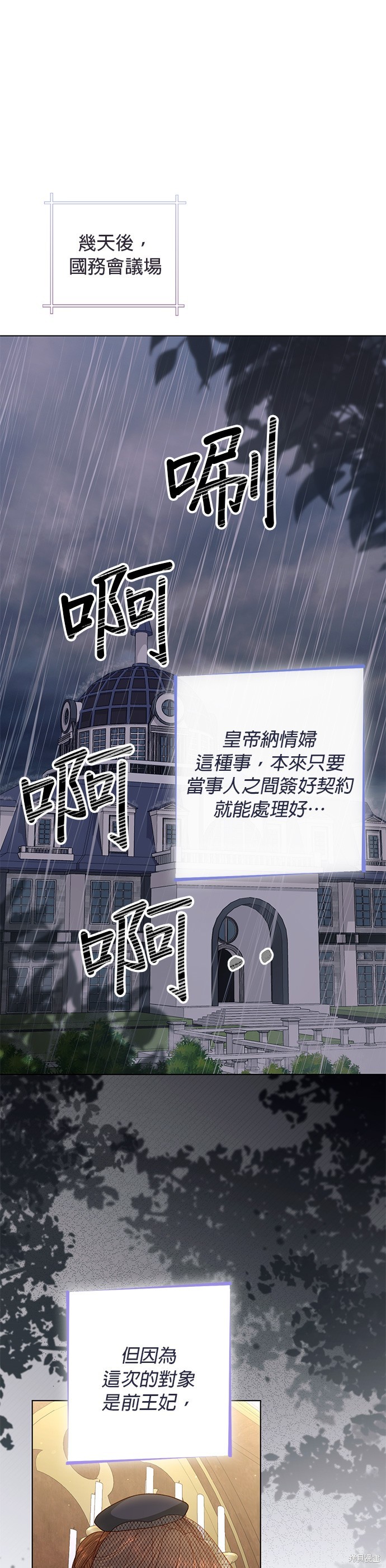 再婚皇后漫画,第143话1图