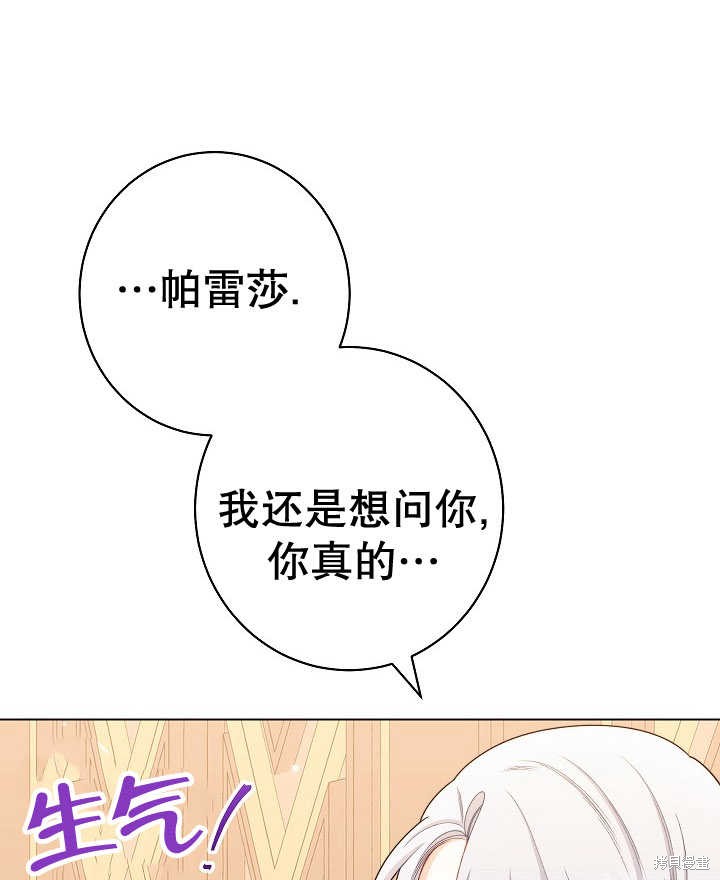 恶女皇后的专属侍女漫画在哪里漫画,第44话5图