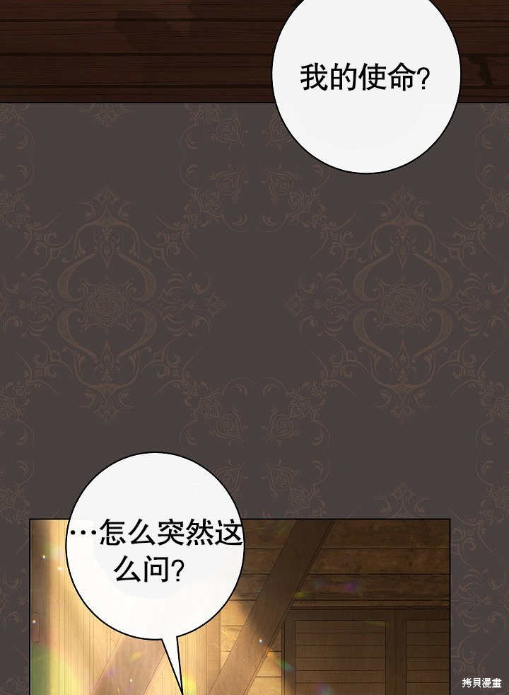 恶女皇后的专属侍女漫画,第48话5图
