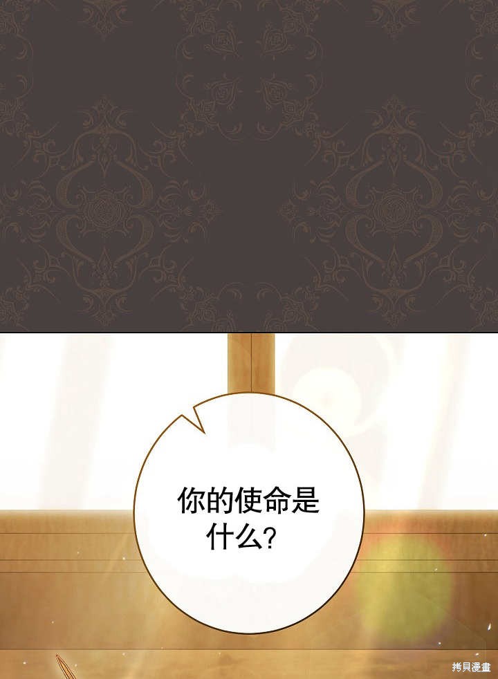 恶女皇后的专属侍女漫画,第48话3图