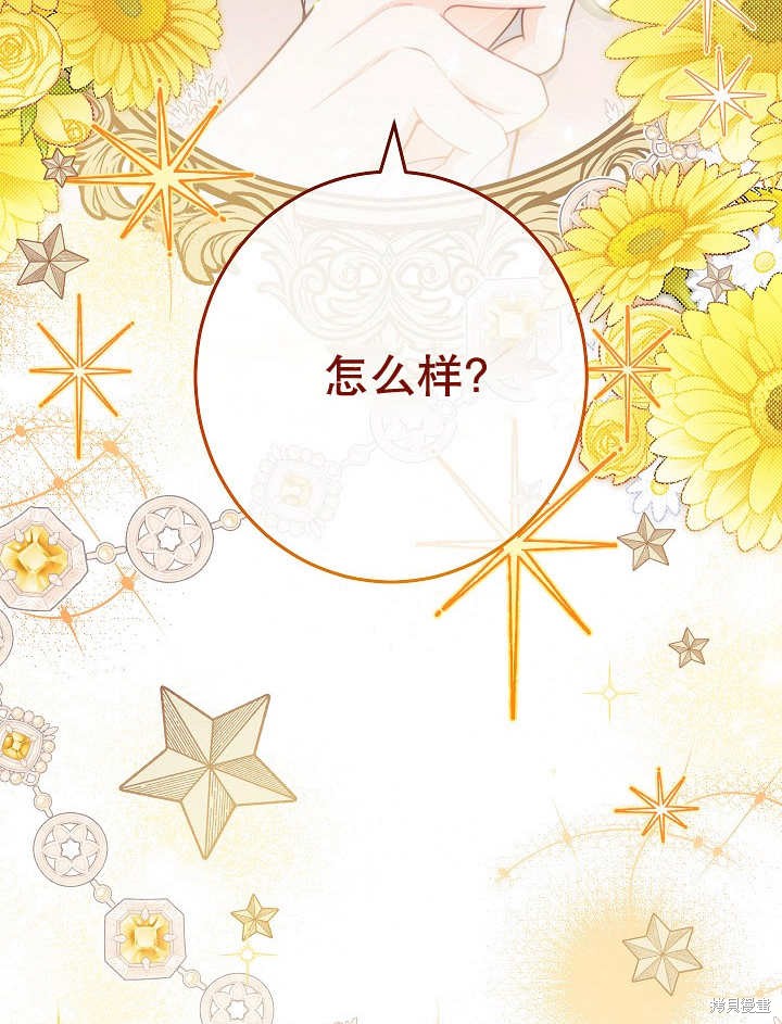 恶女皇后合集漫画,第41话5图