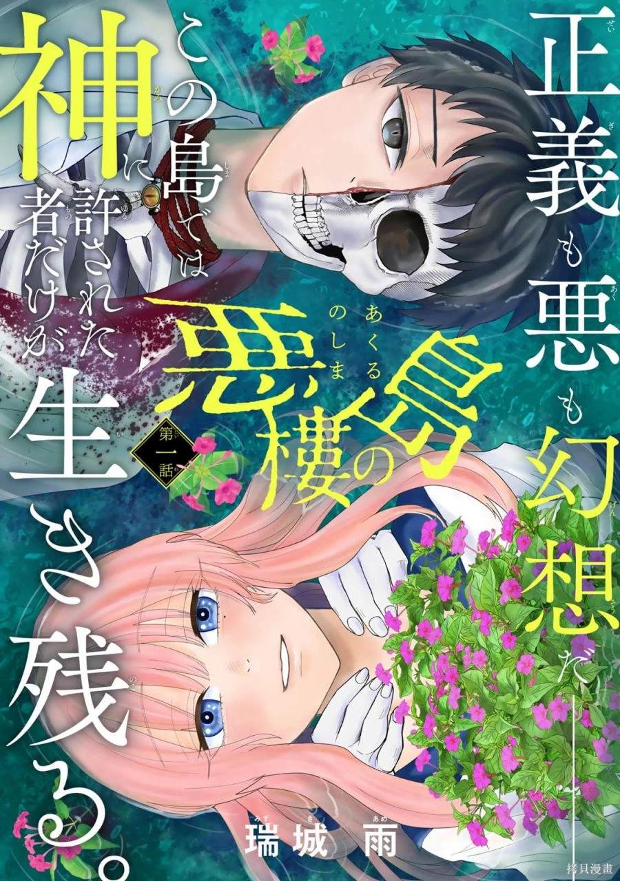 恶楼咆哮漫画,第1话2图