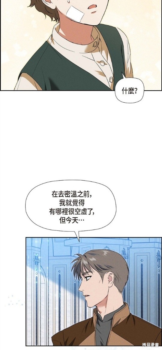 冰灯骑士漫画,第23话4图