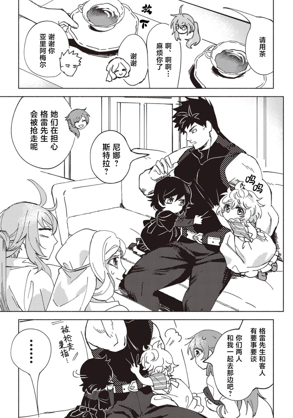 恶人脸漫画,第5话3图