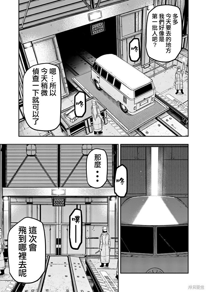 Scavengers Another Sky漫画,第1话5图
