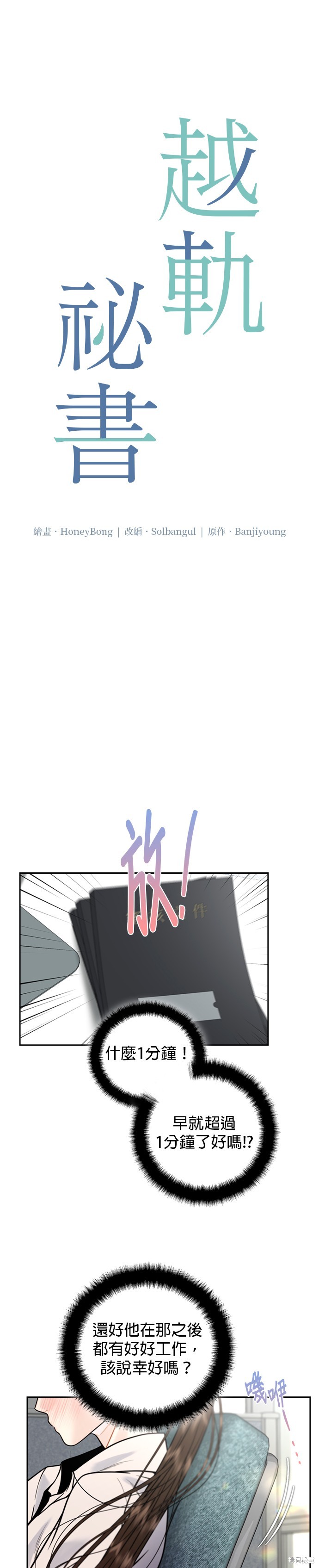 越狱漫画,第27话5图