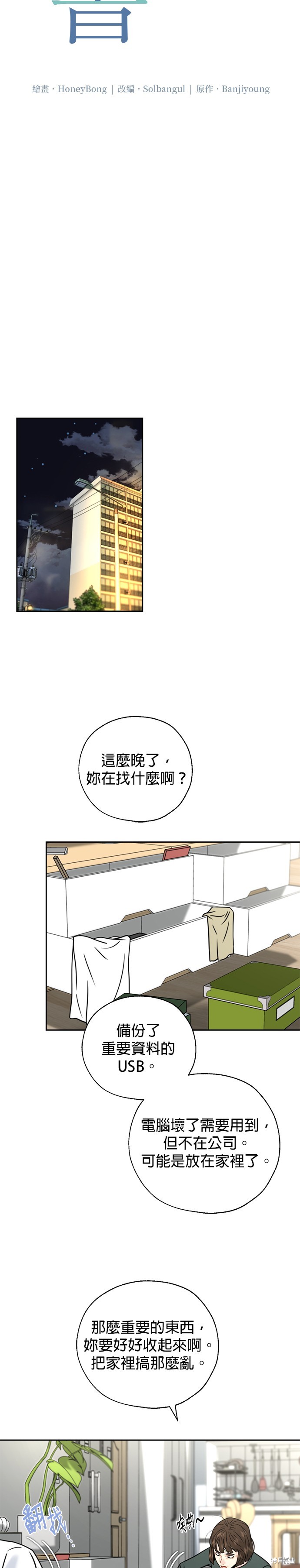 越南桃姑娘漫画,第31话3图