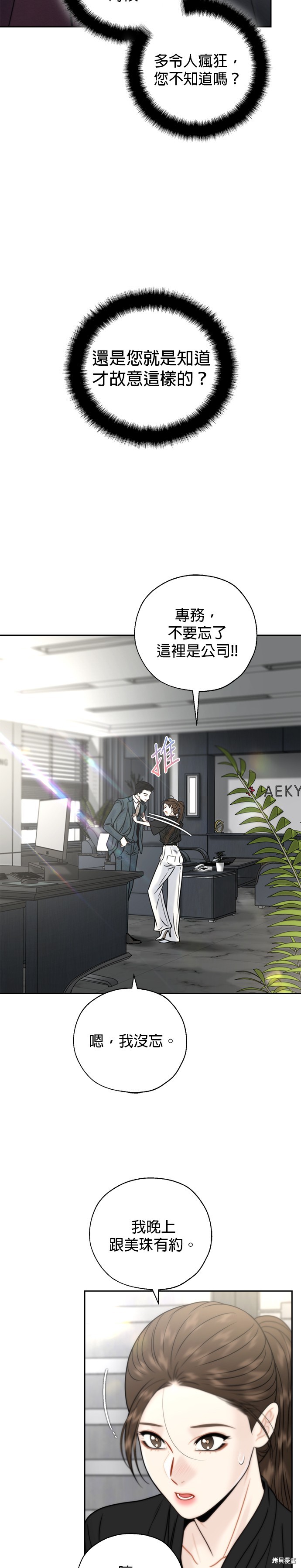 越轨暗恋漫画,第32话3图