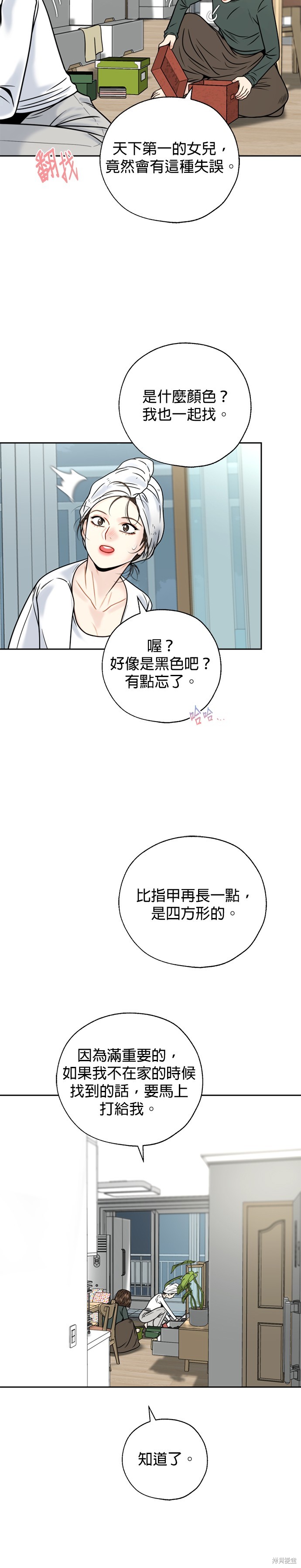 越南桃姑娘漫画,第31话4图