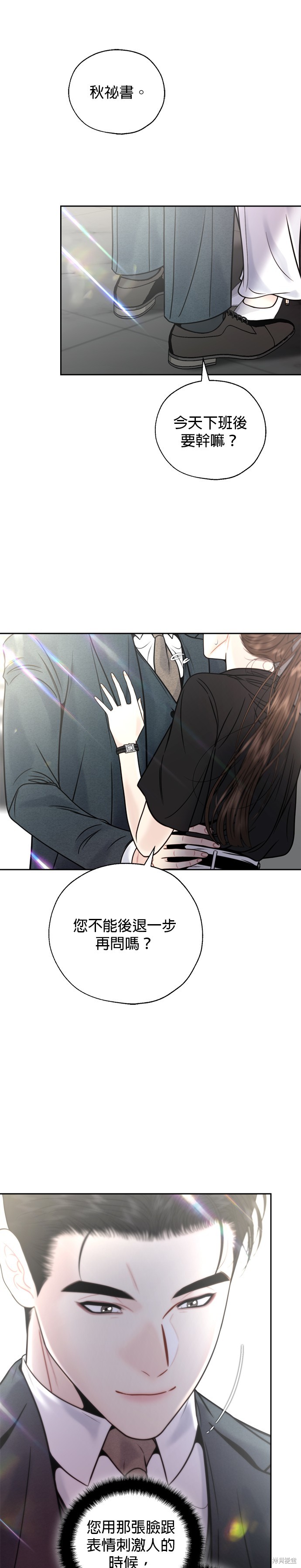 越轨暗恋漫画,第32话2图
