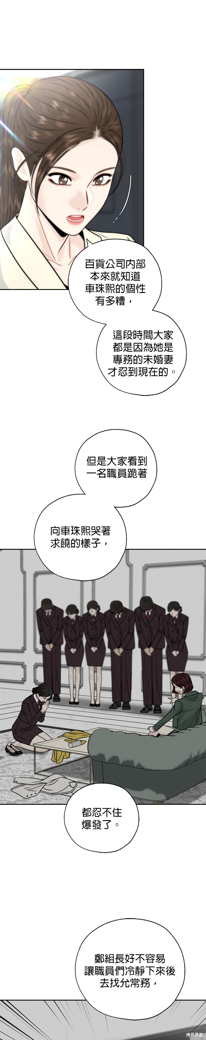 越轨 在线阅读漫画,第37话5图