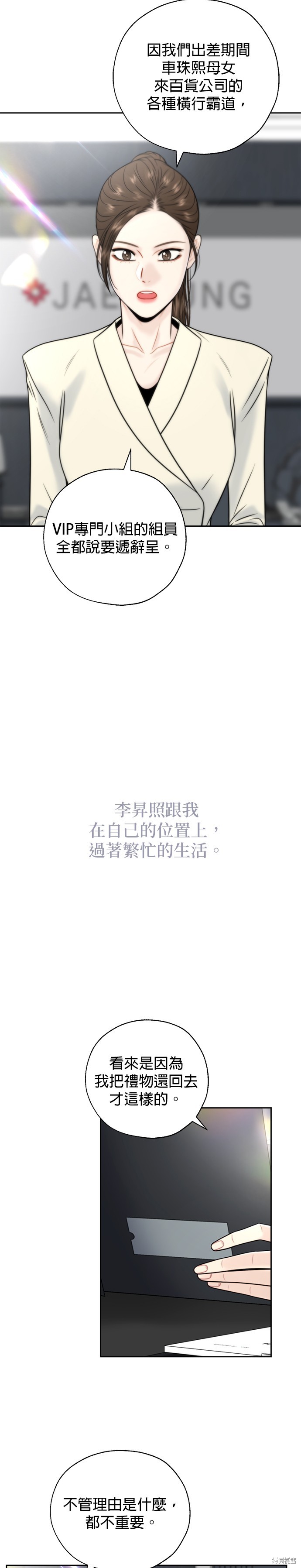 越轨 在线阅读漫画,第37话3图