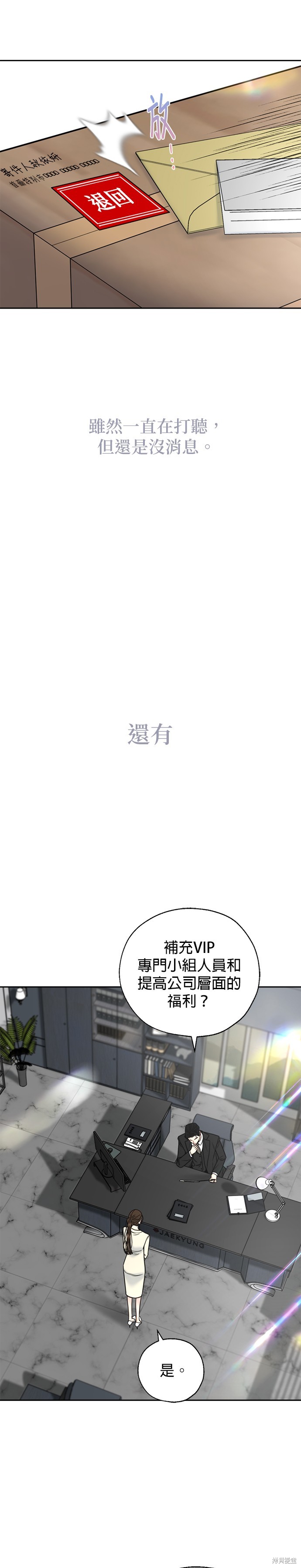 越轨 在线阅读漫画,第37话2图
