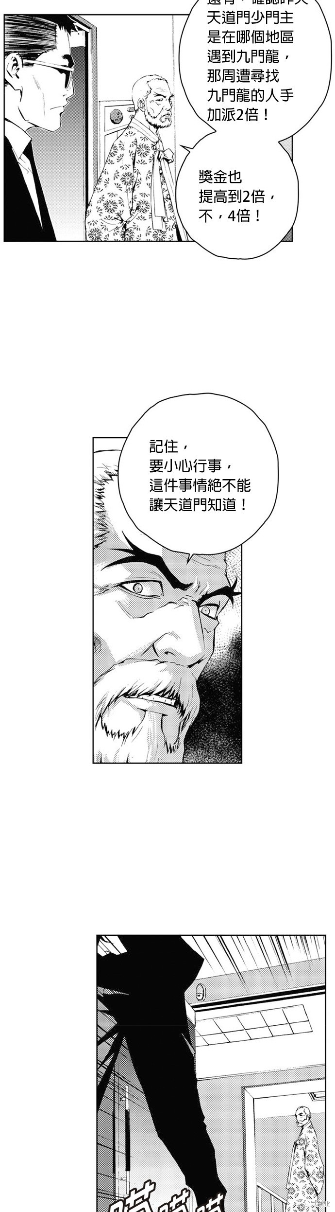 The Breaker漫画,第37话4图