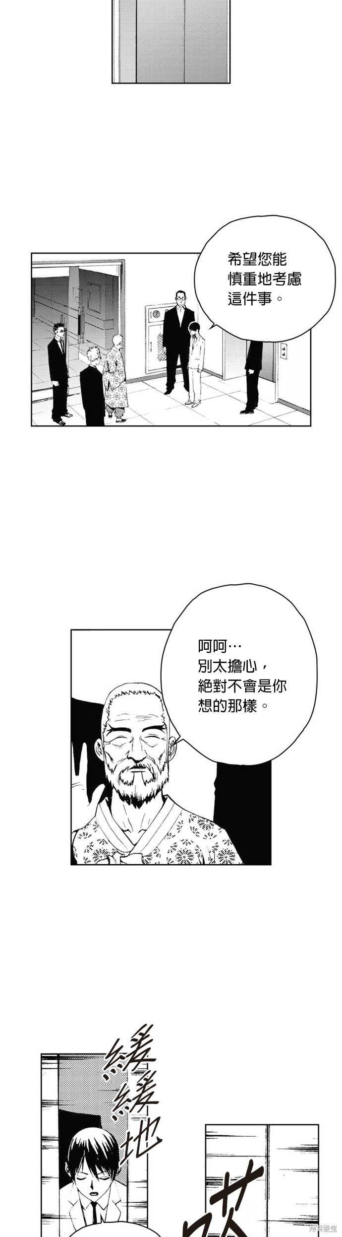 The Breaker漫画,第37话2图