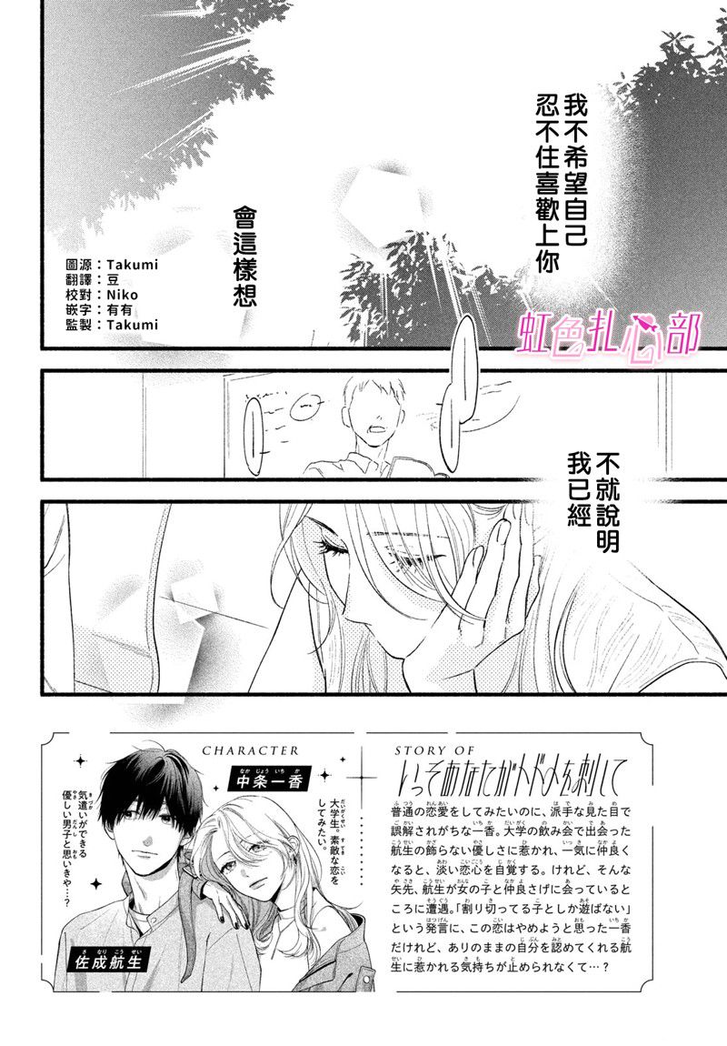 让他对你死心塌地漫画,第3话2图