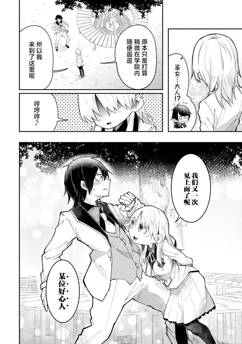 我在异世界当游女漫画,第7.1话2图