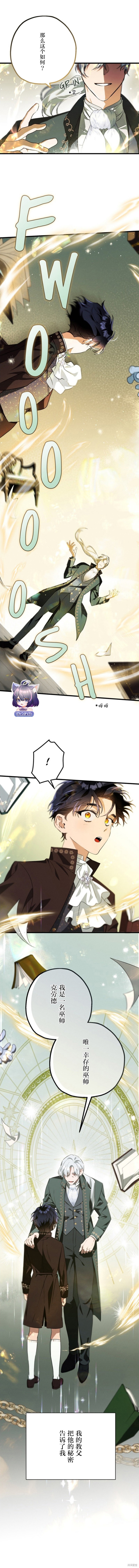 不懂爱的千金与野兽46集漫画,第12话4图