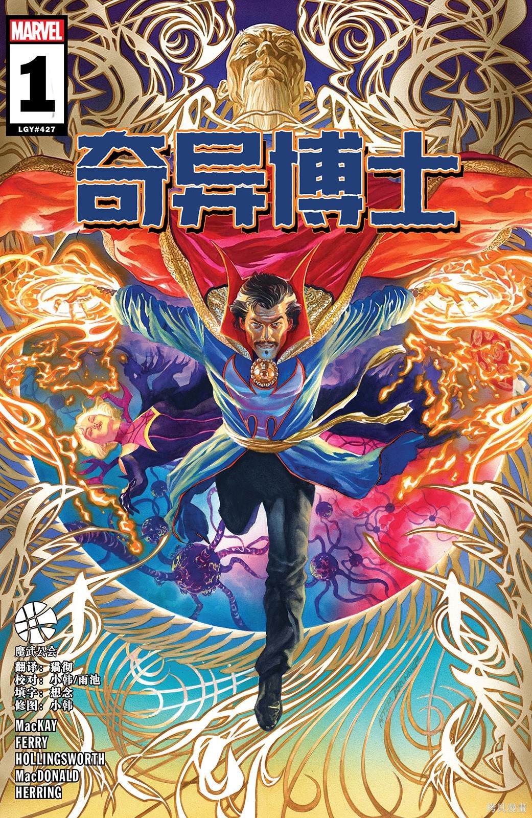 奇异博士vs灭霸手下漫画,第1话1图