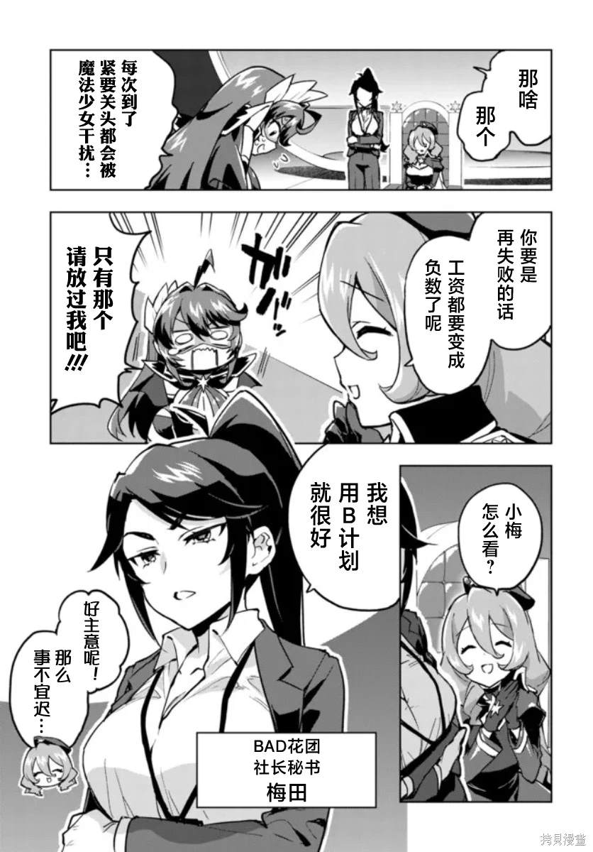 魔法少女21到100集正版漫画,第5话3图