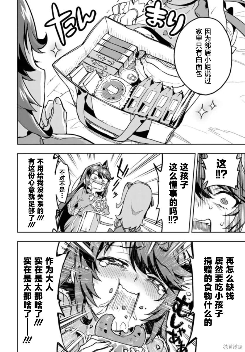 魔法少女2018年漫画,第3话4图